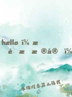 hello，星際指揮官！